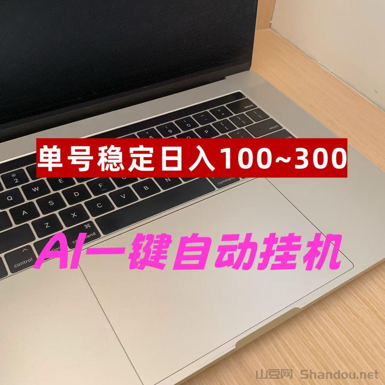 2026AI一键挂机爆赚项目｜6年深耕·一部手机躺赚