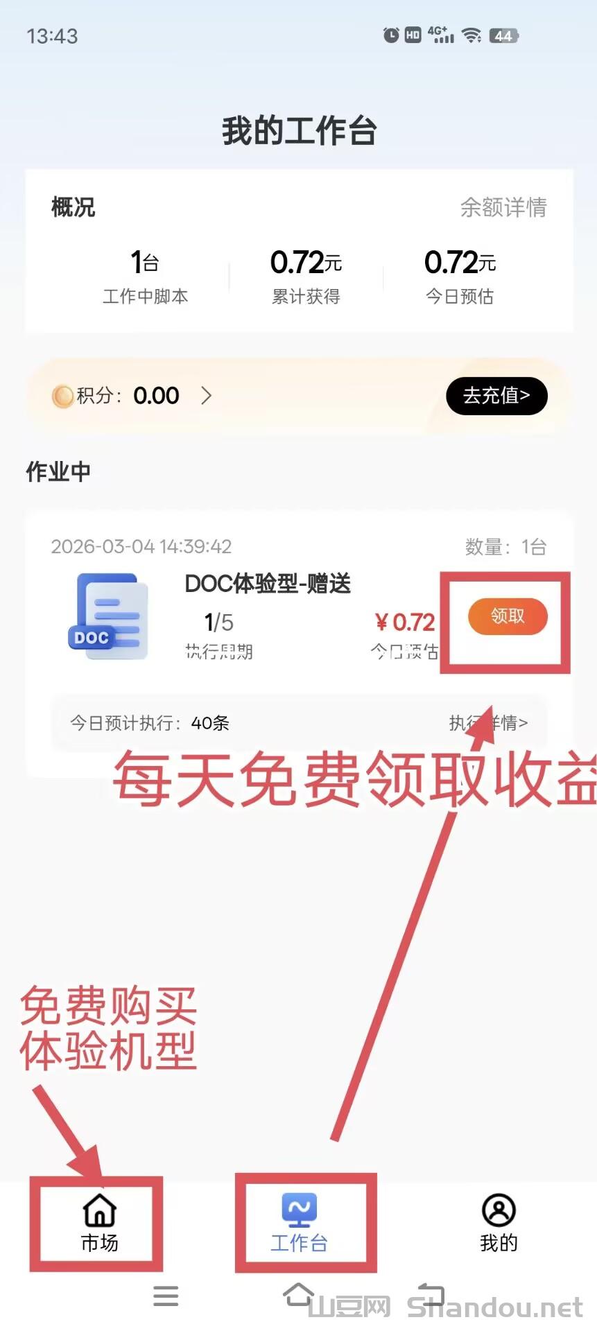 蚁联助手，日撸1米每天领取一下没有广告。