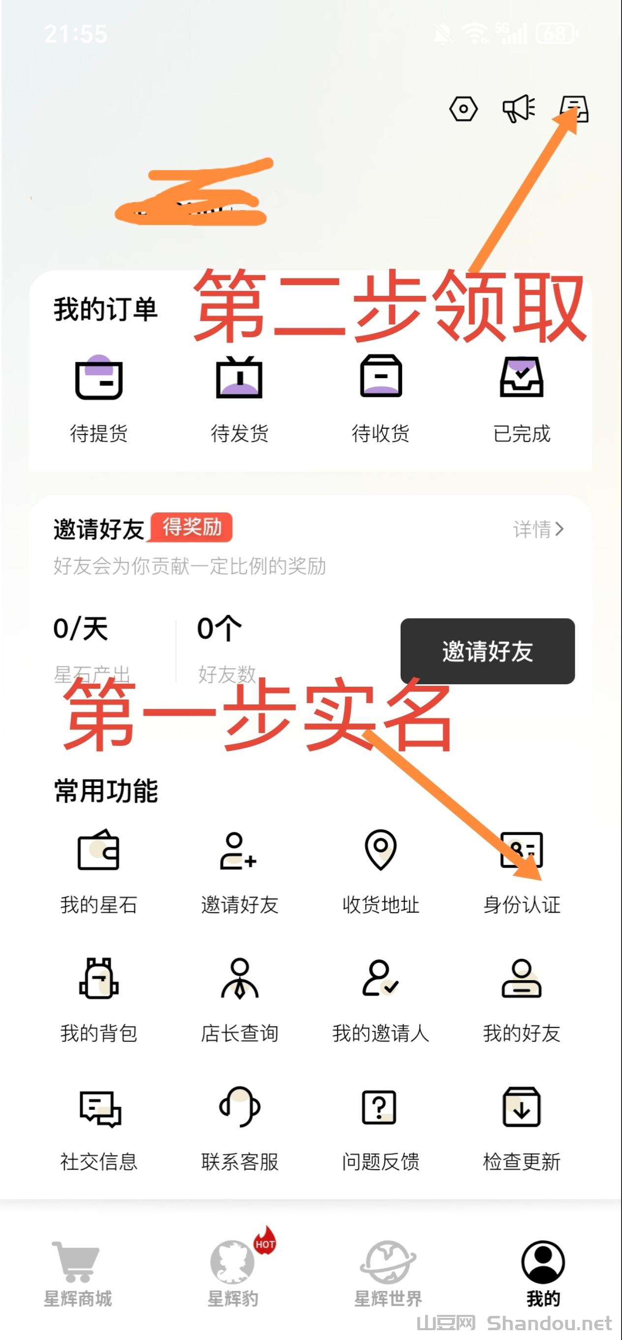 首码星辉世界，注册实名送一个矿石免费挖K。