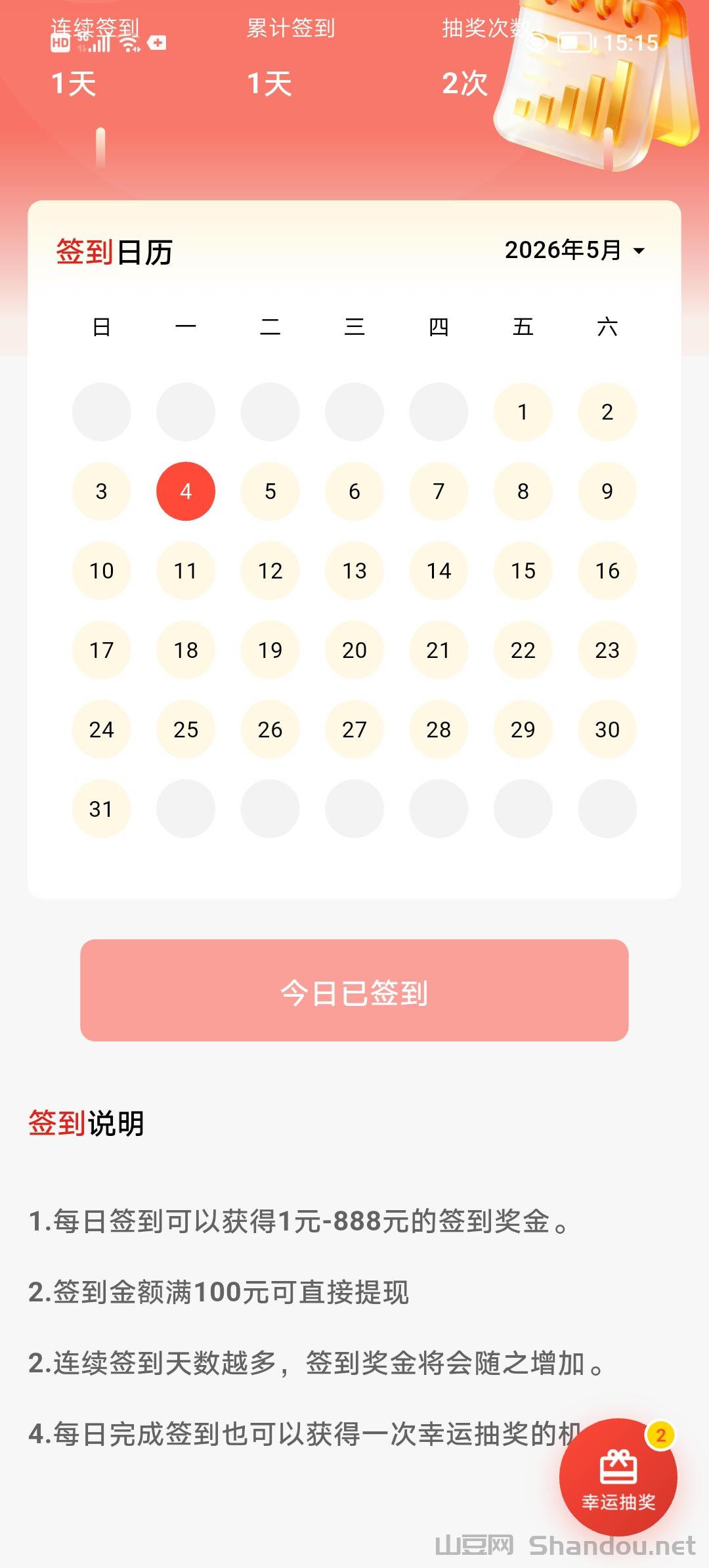 《绸固发展》零撸签到不投资也可以满百提现，签到每天几元到几百元不等。
