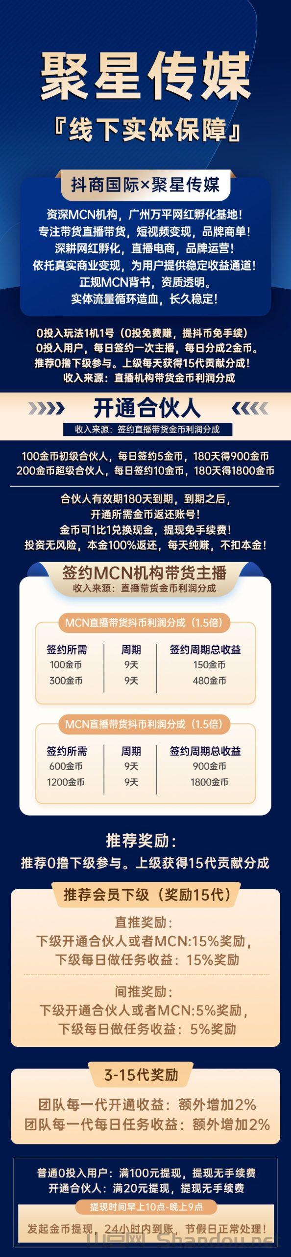 首码《聚星传媒》暴力0撸每天签约一次2金币无广告。