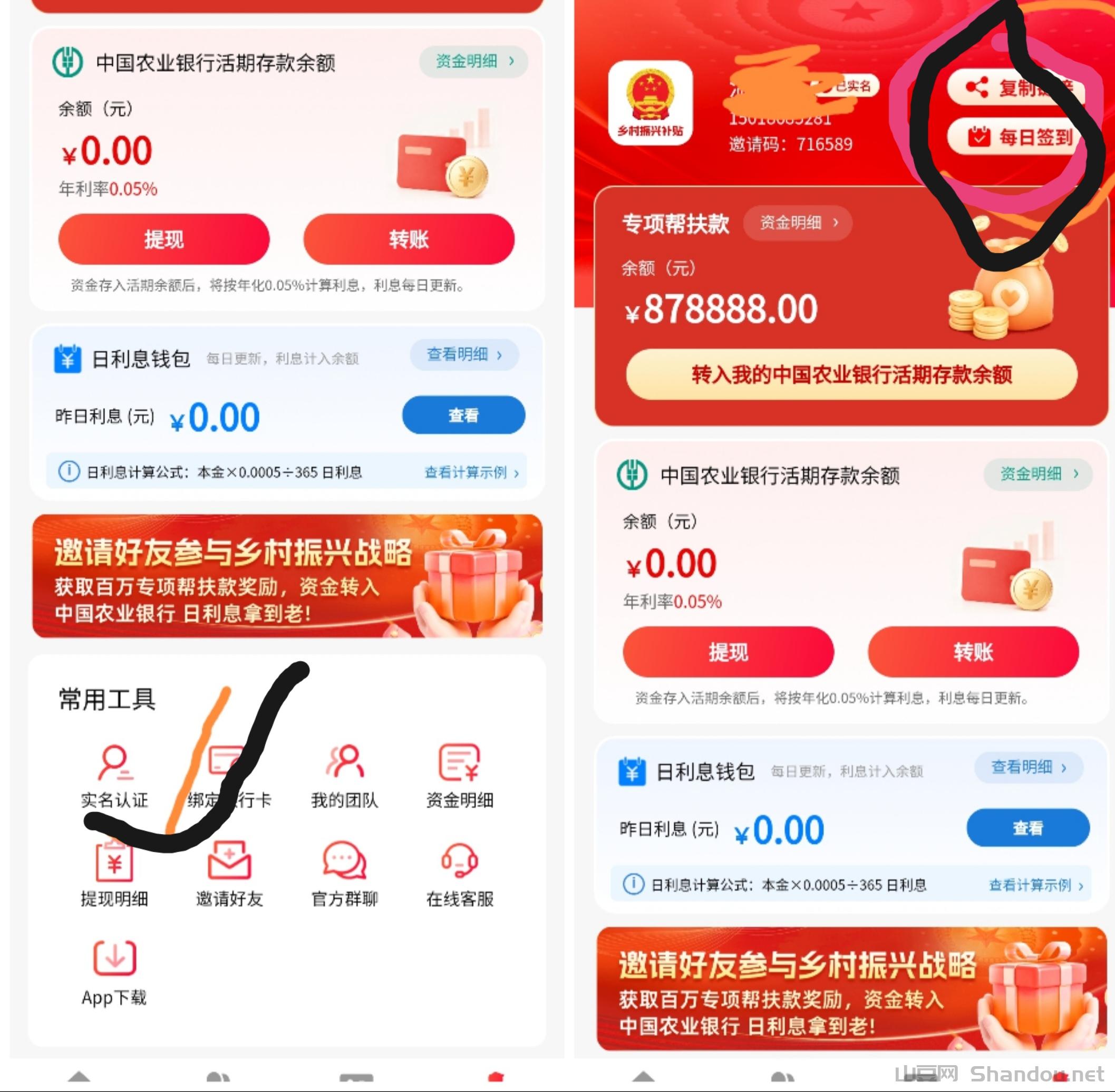 乡村振兴0撸首码，注册实名每天分宏。